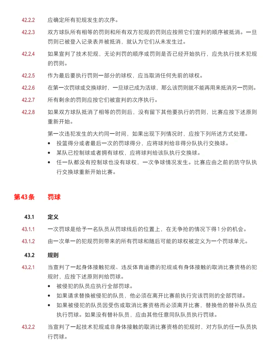 包含【裁判指南】应对争议犯规,新规则如何确保公平?的词条 包含【裁判指南】应对争议犯规,新规则如何确保公平?的词条